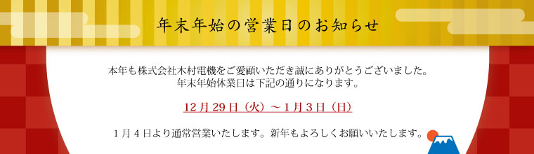 2020年年末年始休業日のお知らせ