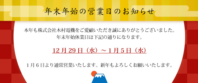 2021年年末年始休業日のお知らせ