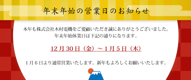 2022年年末年始休業日のお知らせ