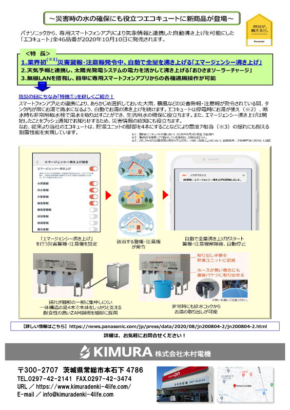 かわら版2020年09月_裏面