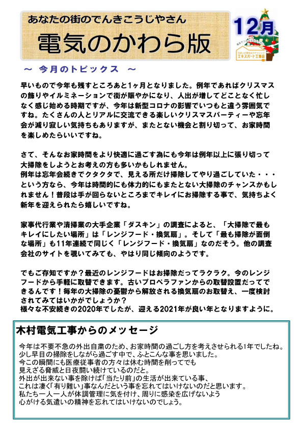 換気扇の取り換えでお掃除がラクラクに！