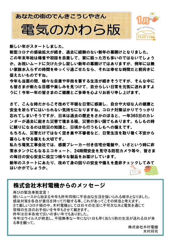 防災対策で安心安全に新年のスタートを！