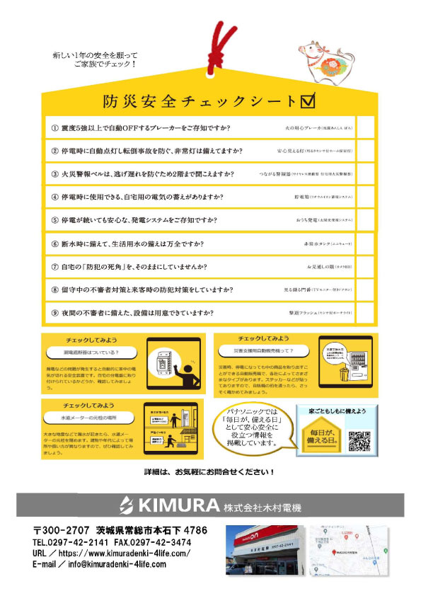 かわら版2021年01月_裏面