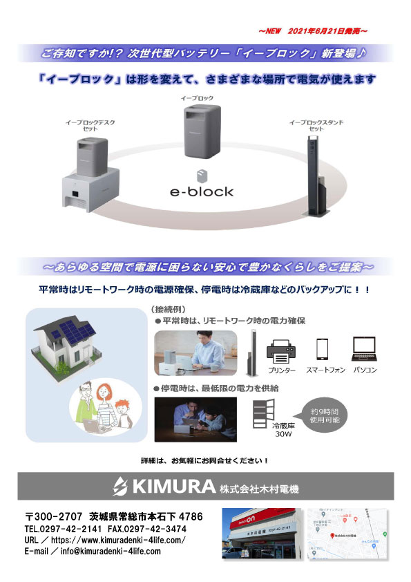 かわら版2021年06月_裏面