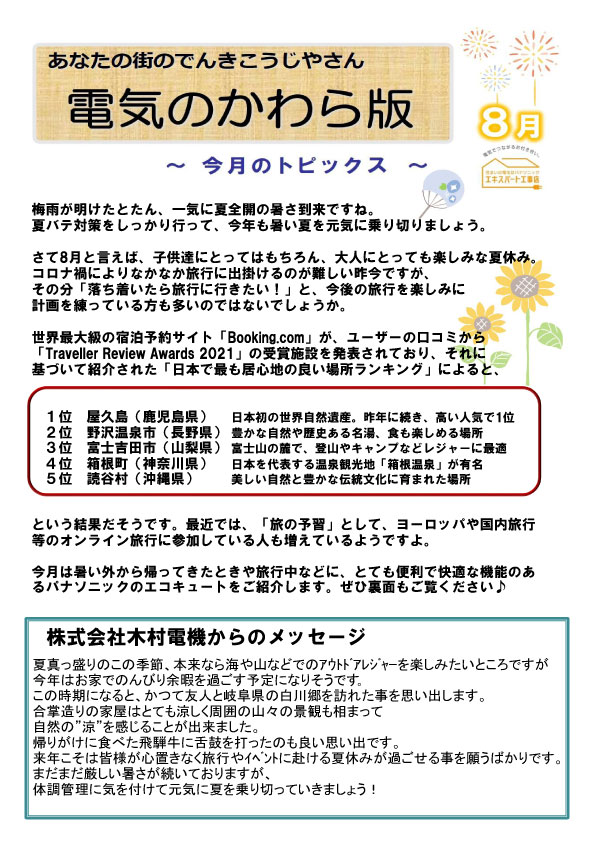 外出先からもスマホで簡単便利に入浴準備！