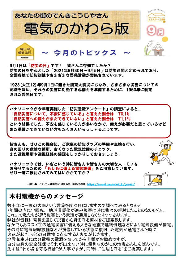 もしもに備える電気設備で「二次災害」を防ぐ