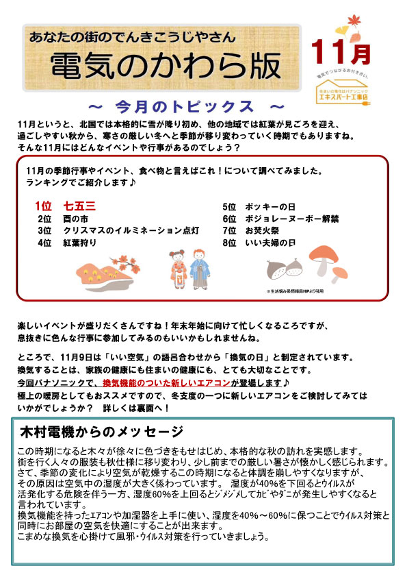 換気機能付きの新しいエアコンで暮らしを快適に！