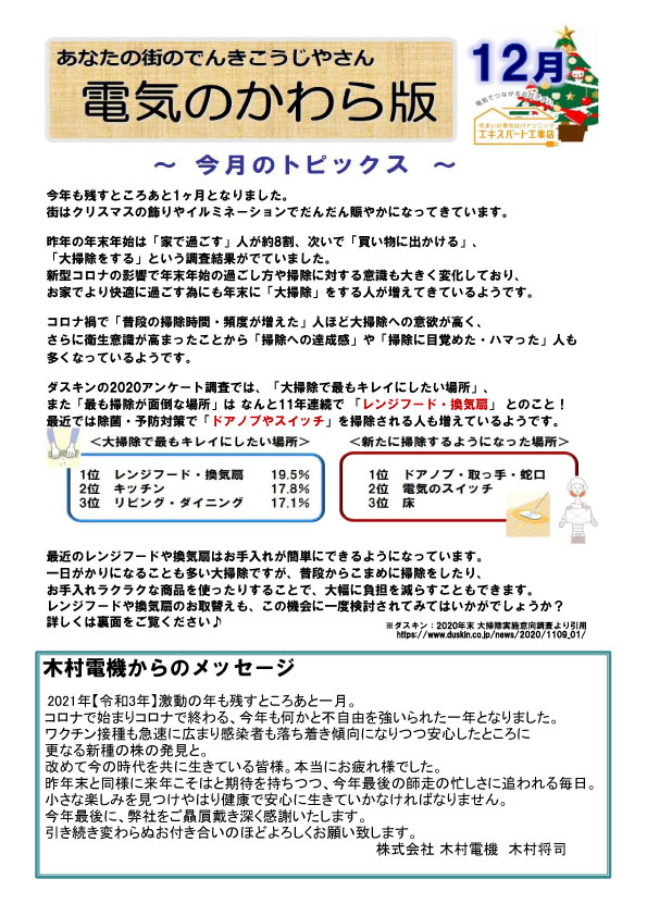 年末年始の大掃除はお手入れ簡単な換気扇を！