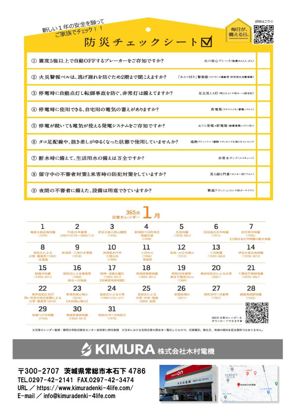 かわら版2022年1月_裏面