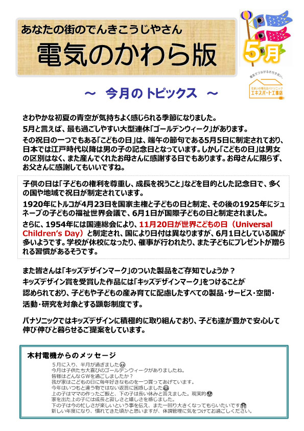 子供にやさしい住まいで暮らしませんか？