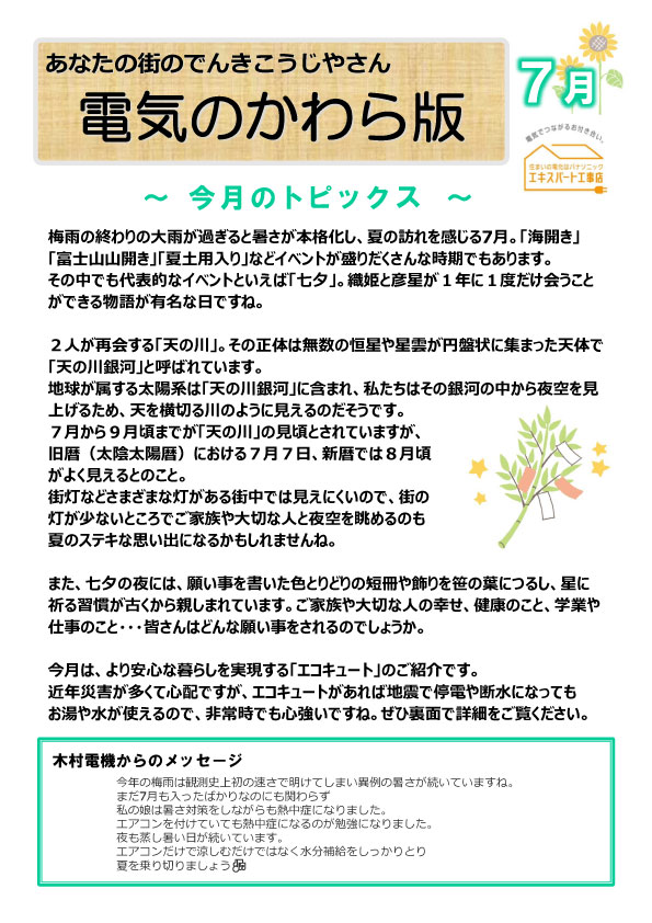 突然の停電や断水等の非常時でも安心の備えを！