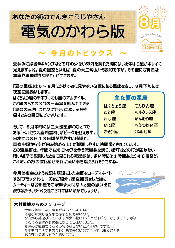 空間コーディネートで夏の思い出に浸りませんか？