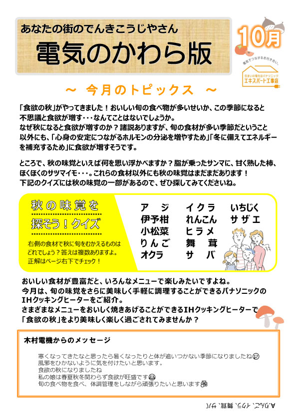 「食欲の秋」をより美味しく楽しく過ごしてみませんか？