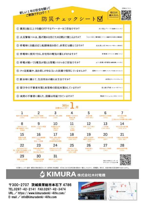 かわら版2023年1月_裏面