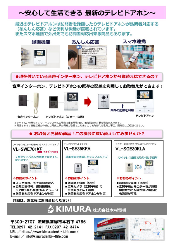 かわら版2023年2月_裏面