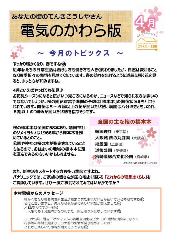 電気のかわら版 2023年4月