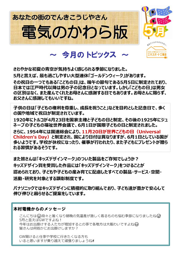 電気のかわら版 2023年5月