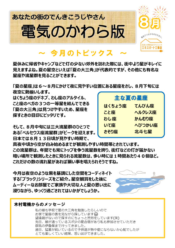 電気のかわら版 2023年8月