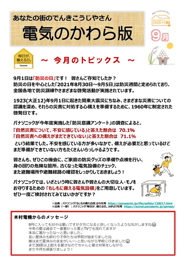 電気のかわら版 2023年9月