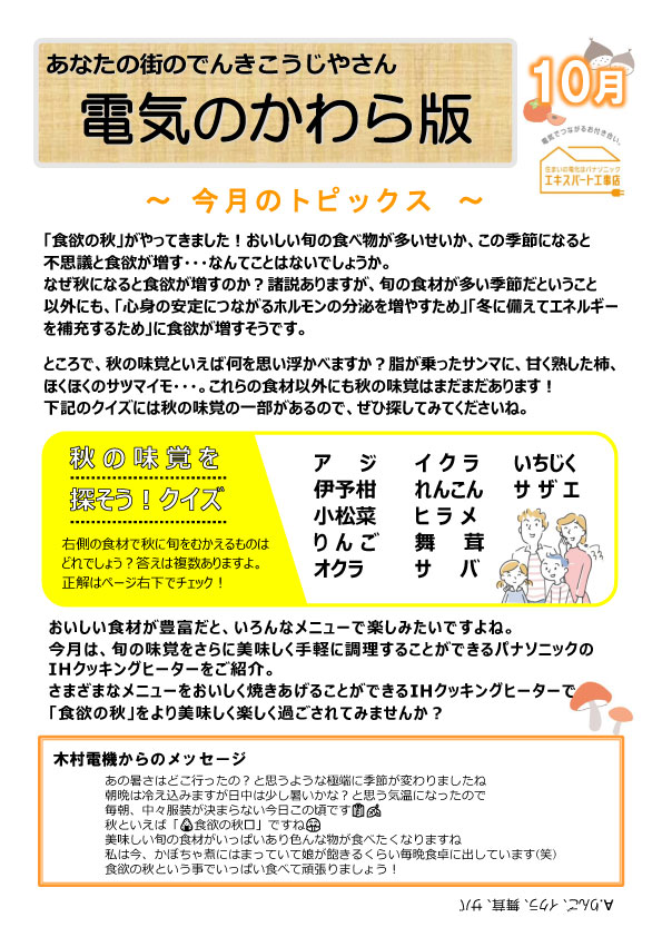 電気のかわら版 2023年10月