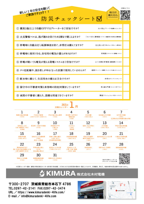 かわら版2024年1月_裏面