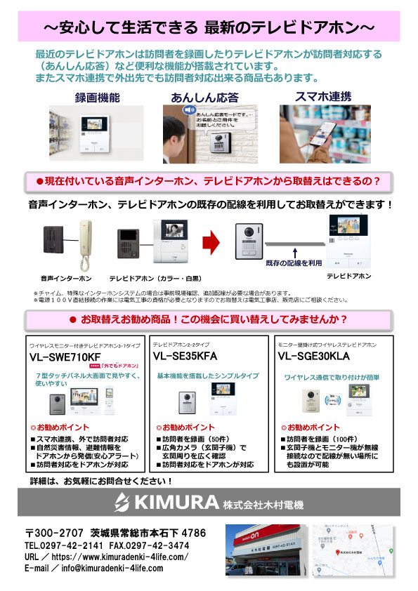 かわら版2024年2月_裏面