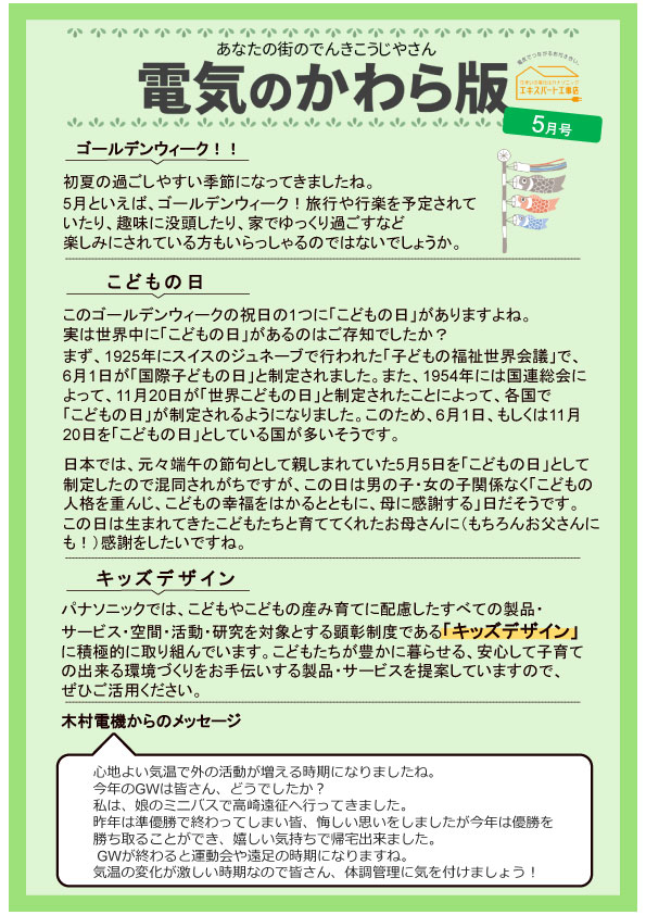 電気のかわら版 2025年5月