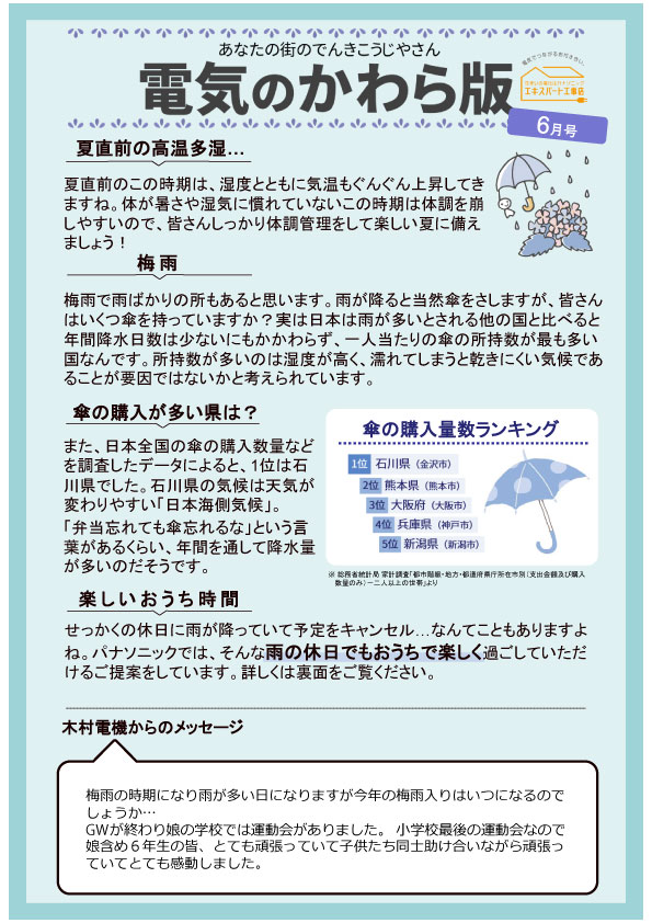 電気のかわら版 2025年6月