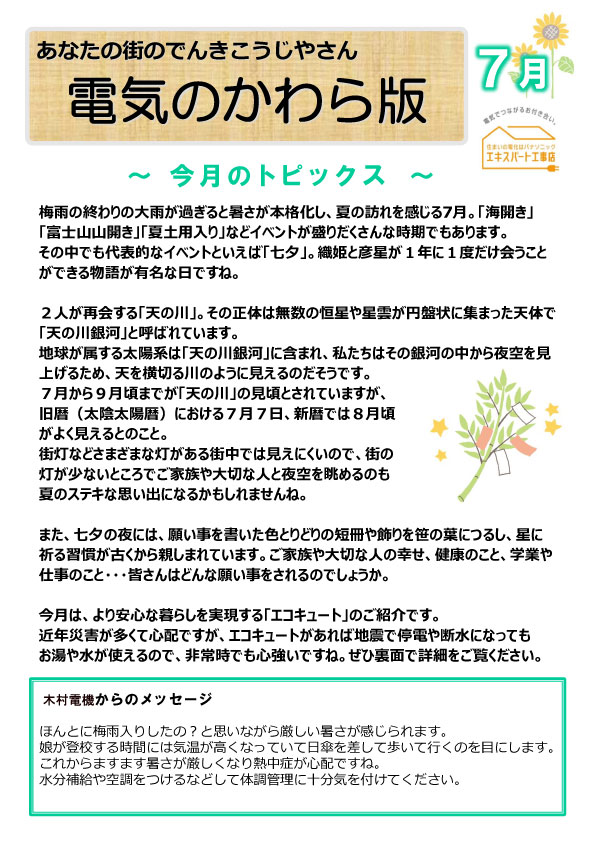 いざというときにも役立つ「エコキュート」をご紹介！