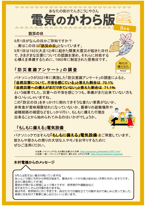 大切な家族と住まいを守るために「もしもに備える」電気設備