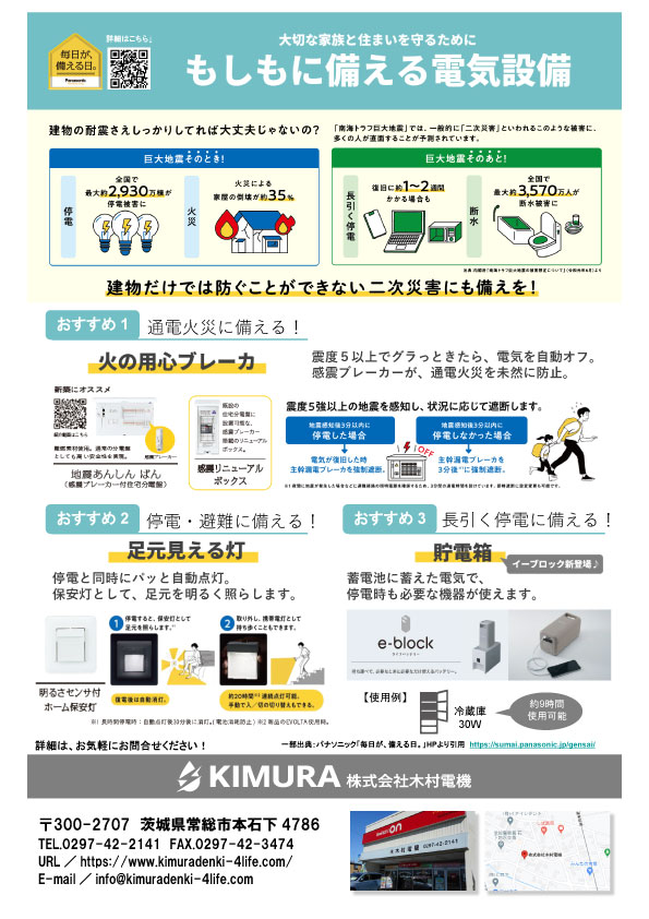 かわら版2025年09月_裏面