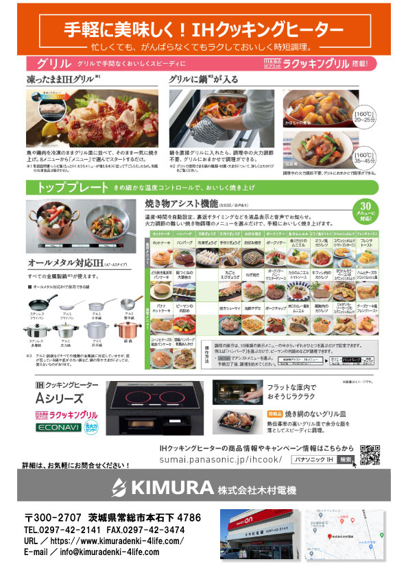 かわら版2025年10月_裏面