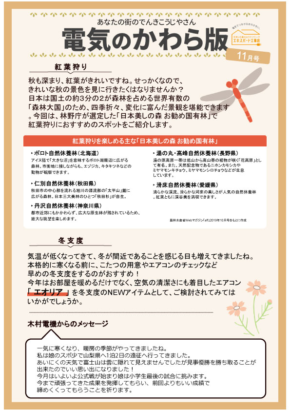 電気のかわら版 2025年11月