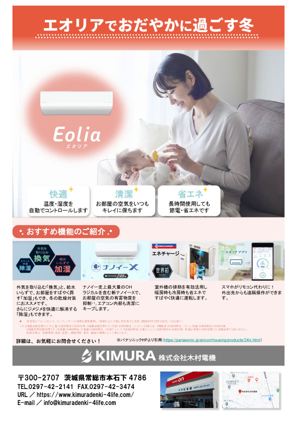 かわら版2025年11月_裏面