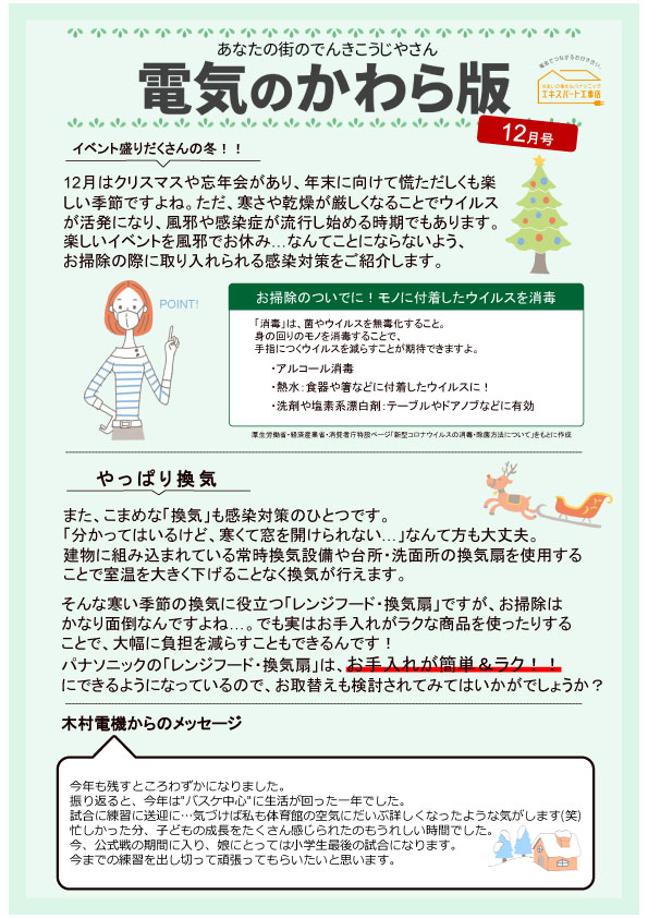 年末のお掃除でもらくらく♪お手入れ簡単な換気扇のご紹介