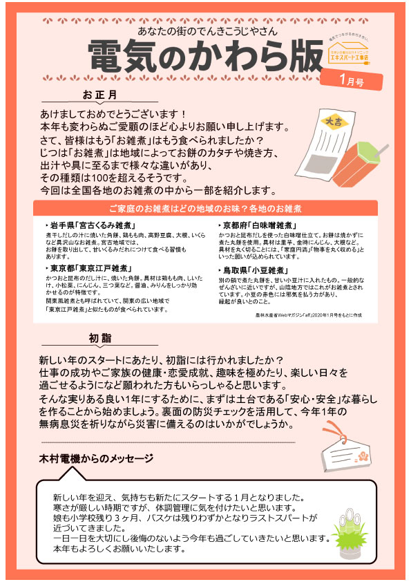 電気のかわら版 2026年1月