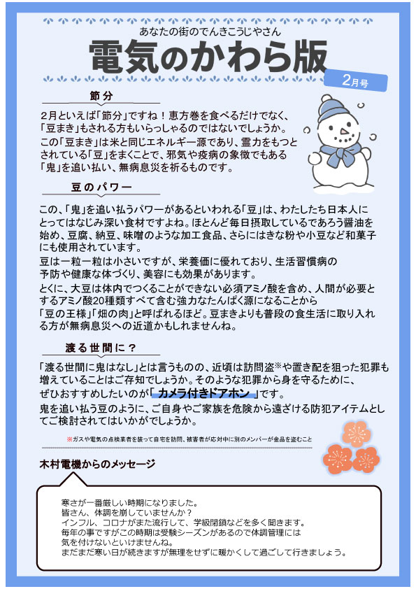 電気のかわら版 2026年2月
