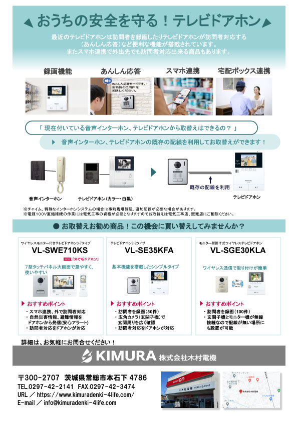 かわら版2026年2月_裏面