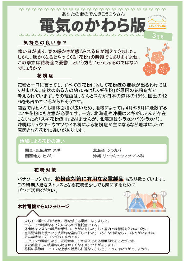電気のかわら版 2026年3月