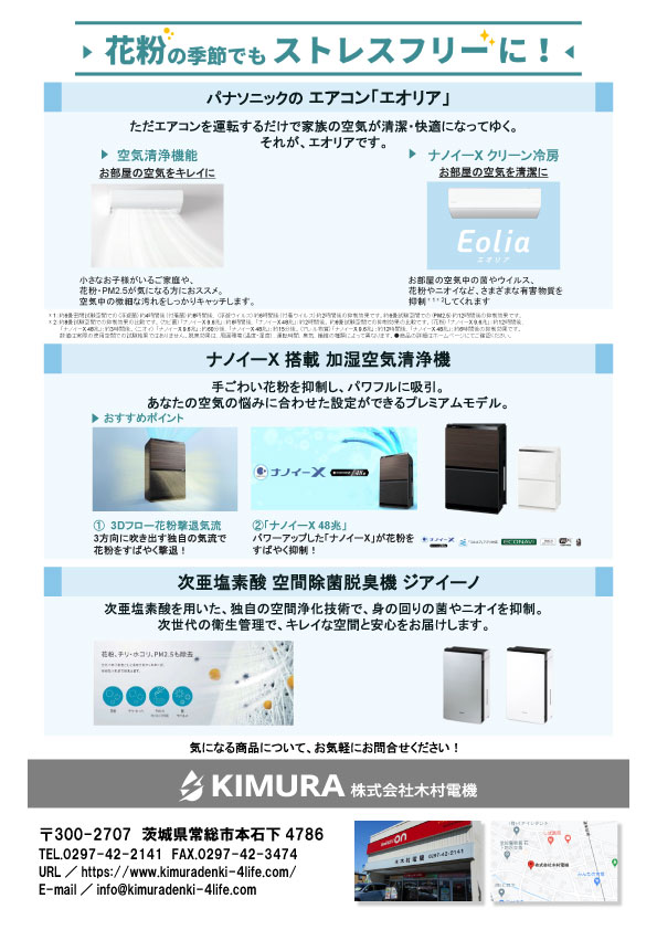 かわら版2026年3月_裏面
