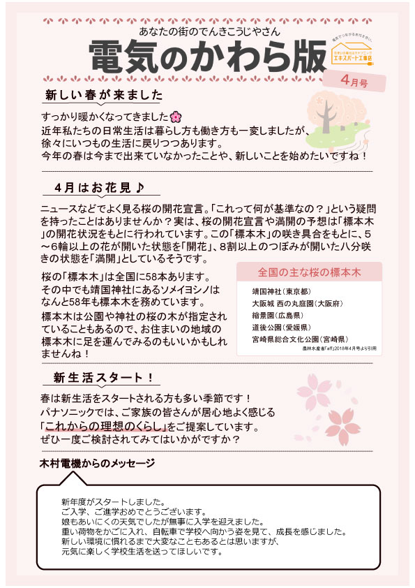 電気のかわら版 2026年4月