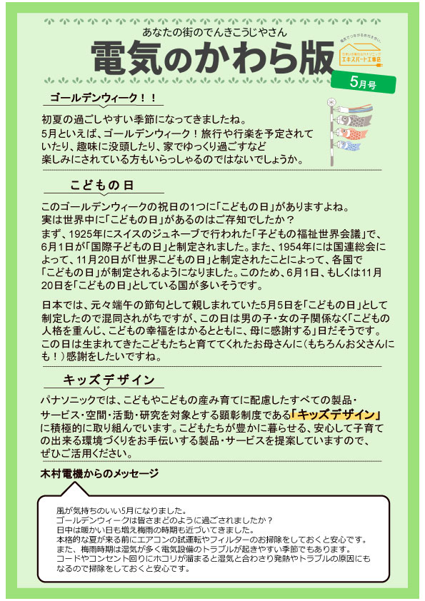 電気のかわら版 2026年5月
