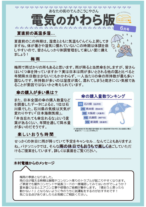 電気のかわら版 2026年6月