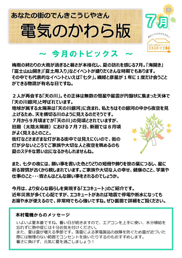 電気のかわら版 2026年7月