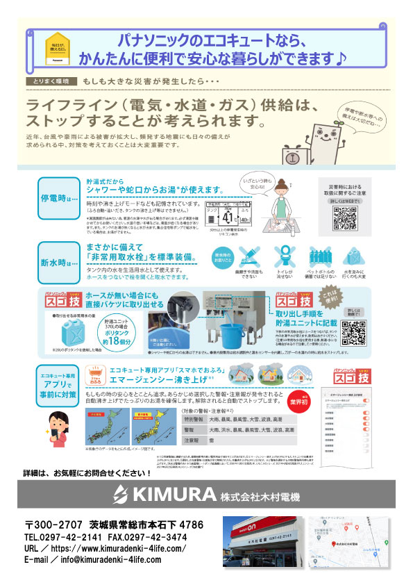 かわら版2026年7月_裏面
