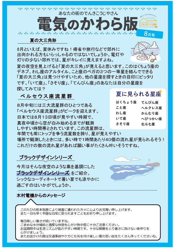 電気のかわら版 2026年8月