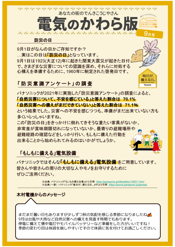 電気のかわら版 2026年9月