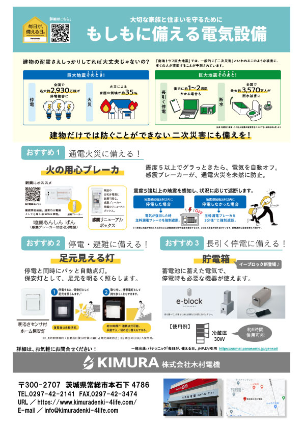 かわら版2026年9月_裏面