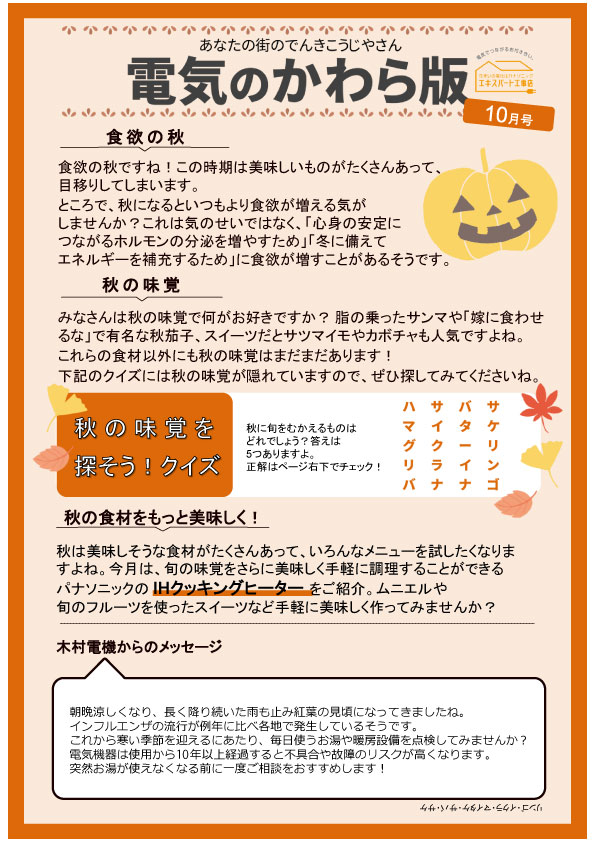 電気のかわら版 2026年10月
