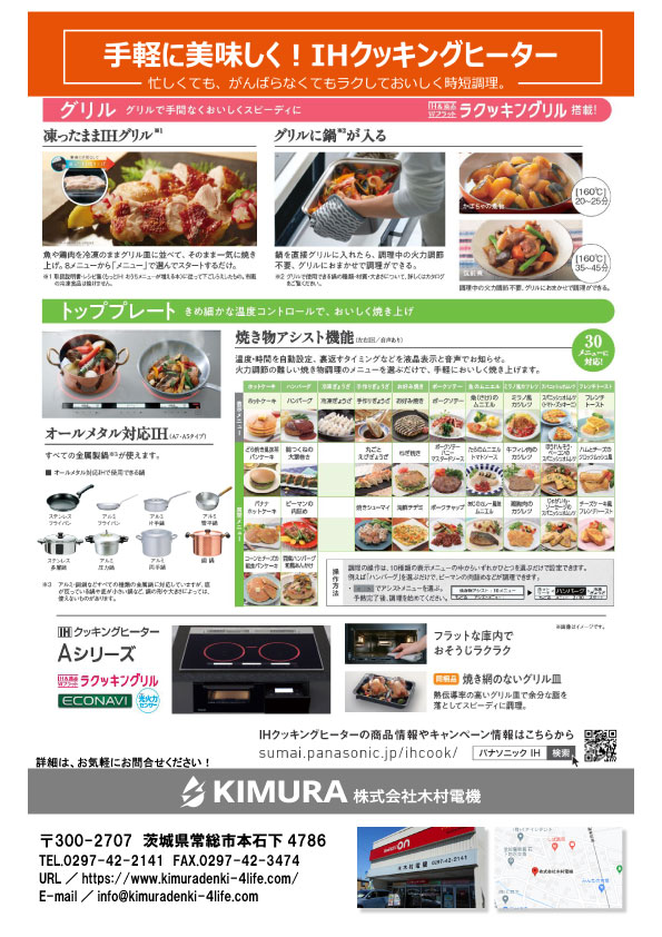 かわら版2026年10月_裏面